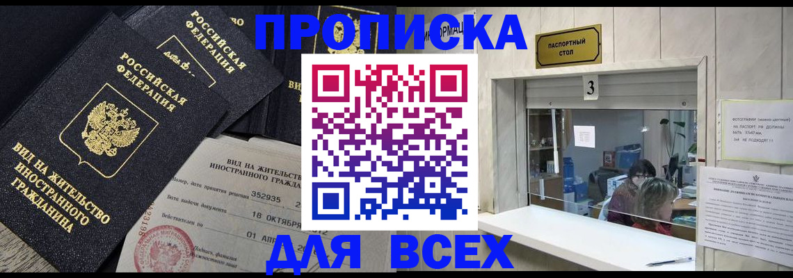 прописка законно в Ненецком АО